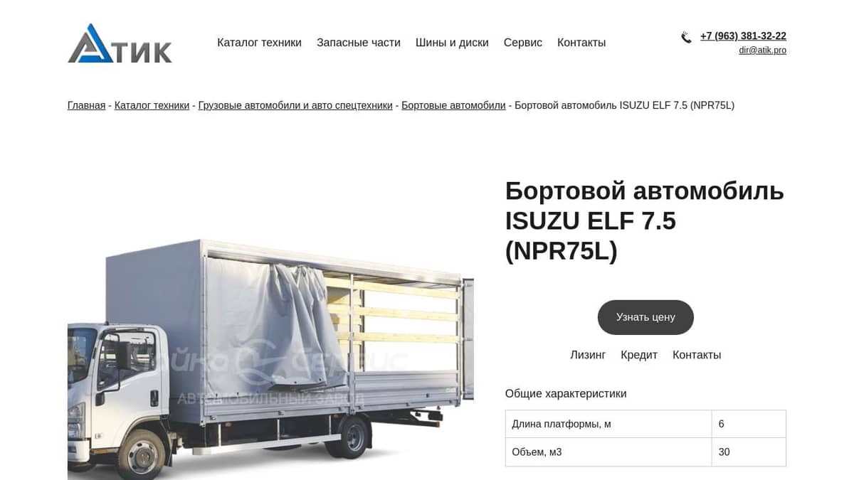 Бортовой автомобиль ISUZU ELF 7.5 (NPR75L)