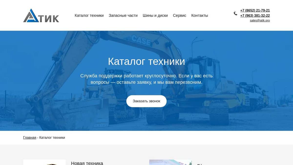 Каталог техники