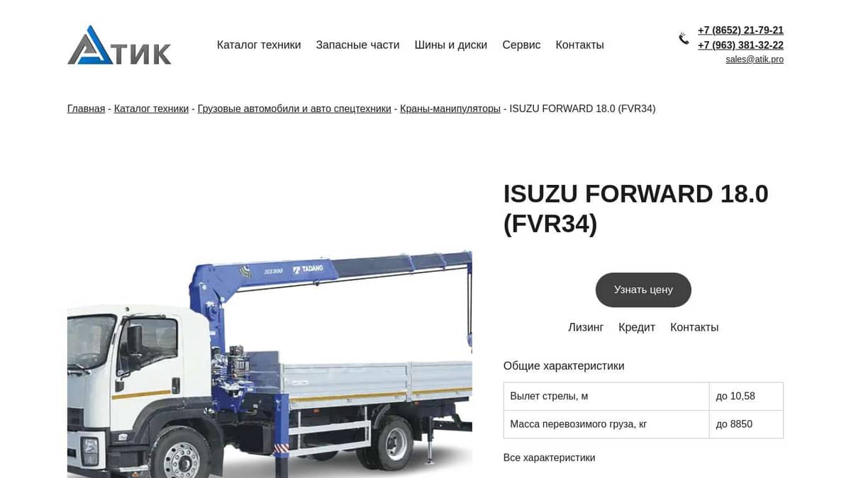 ISUZU FORWARD 18.0 (FVR34)