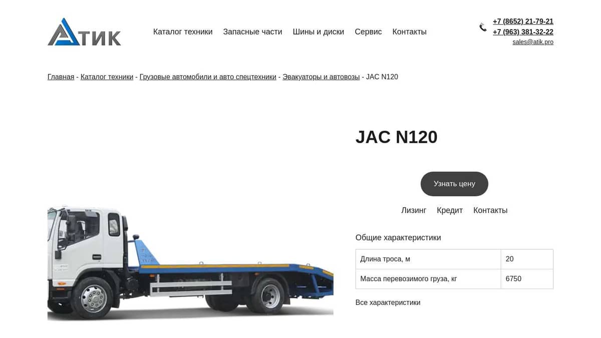 Эвакуатор JAC N120